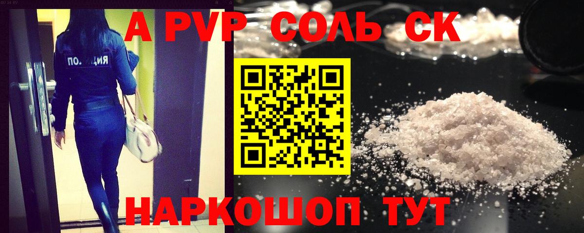 APVP СК КРИС  A-PVP  Торжок  A PVP Crystall  Вход с VPN  A-PVP мука 