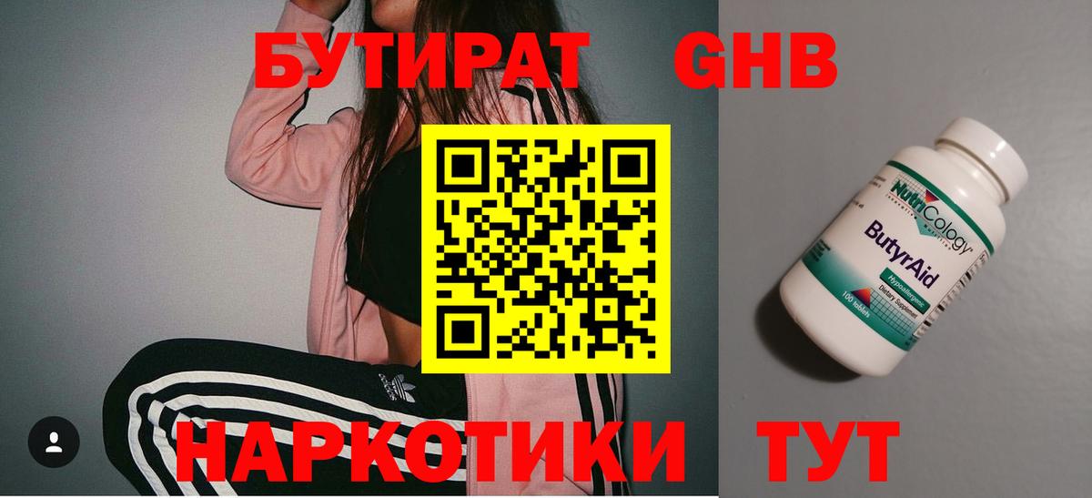 БУТИРАТ BDO  Вход с VPN  Торжок 