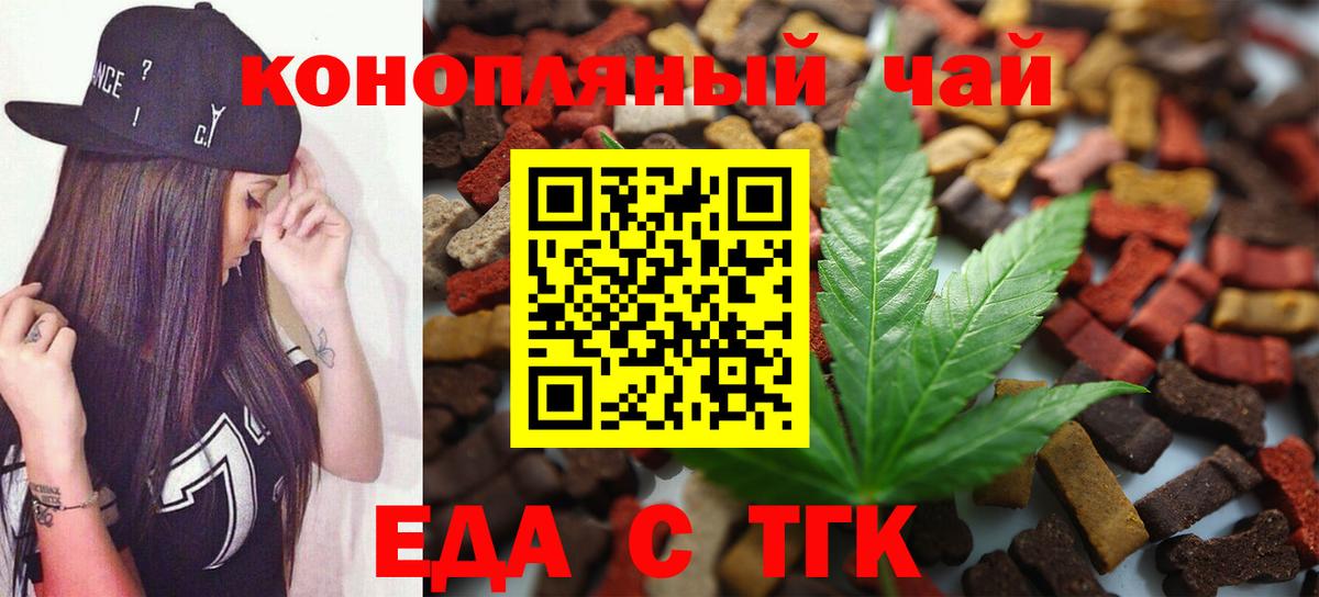 Торжок  Еда ТГК конопля  Вход с VPN 