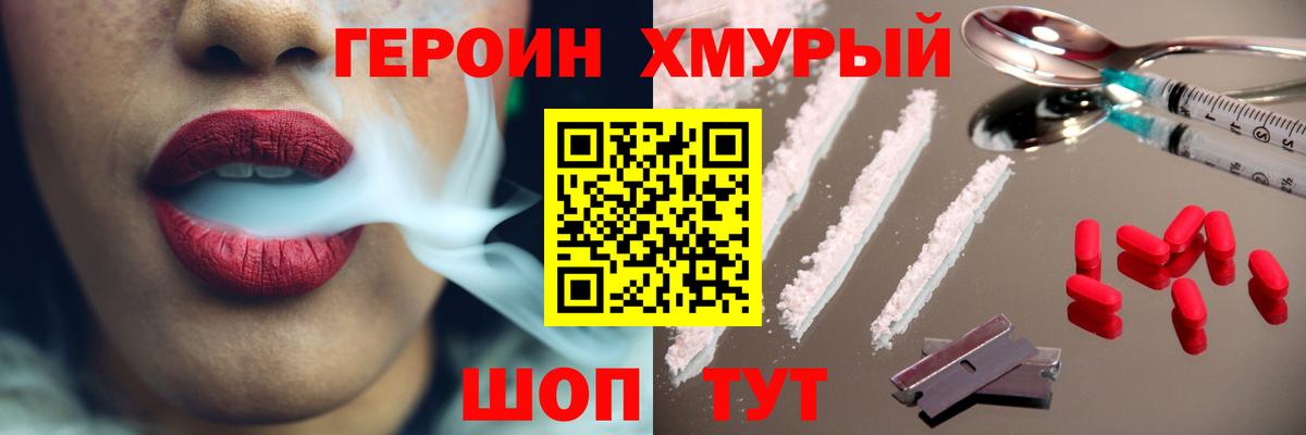 ГЕРОИН хмурый  Вход с VPN  Торжок 