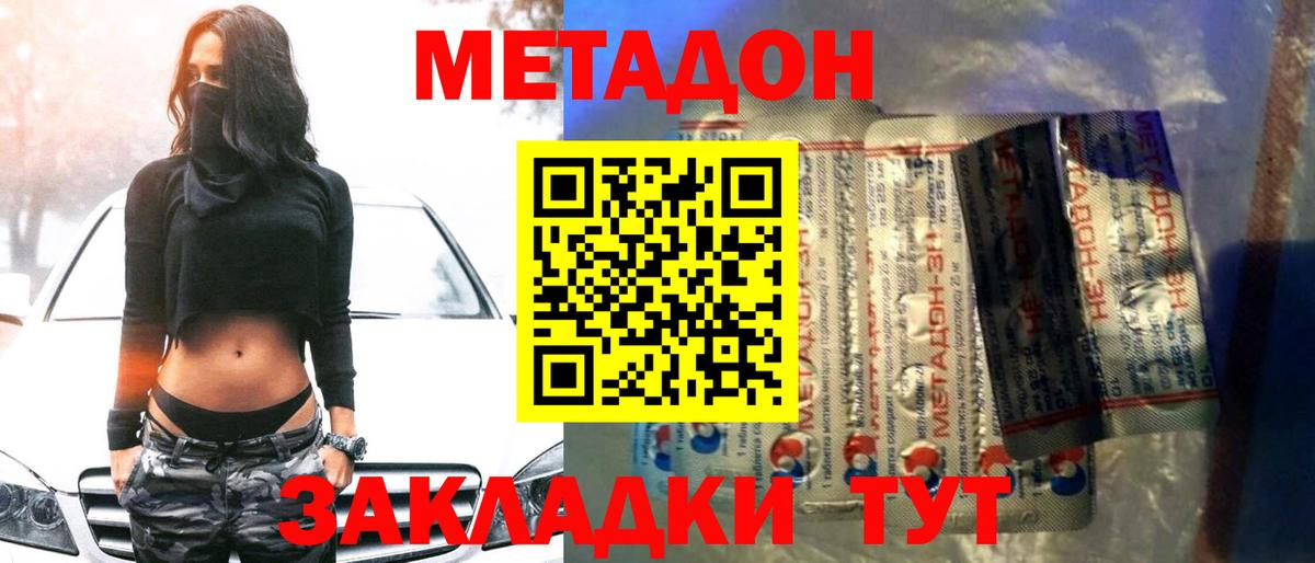 Торжок  МЕТАДОН methadone  Вход с VPN  МЕТАДОН methadone 