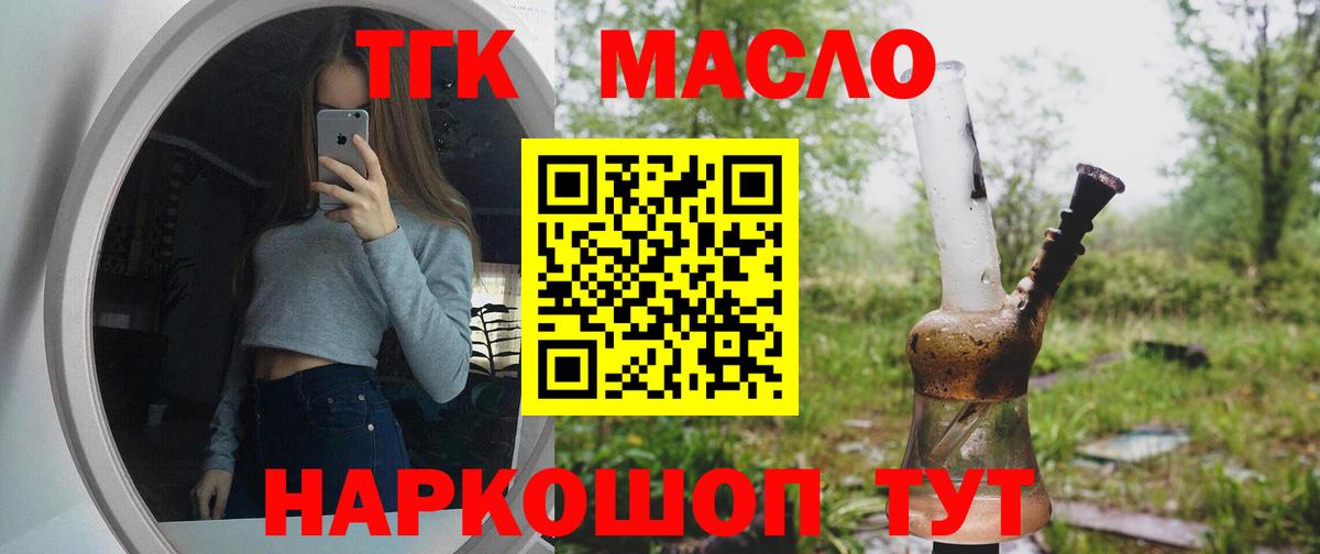 ТГК THC oil  Вход с VPN  Торжок  купить наркотик  Дистиллят ТГК Wax 
